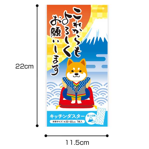 これからもよろしくお願いします キッチンダスター(1枚入り)