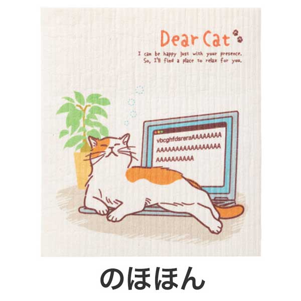 猫日和 超吸水!エコふきん