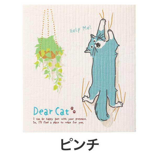 猫日和 超吸水!エコふきん