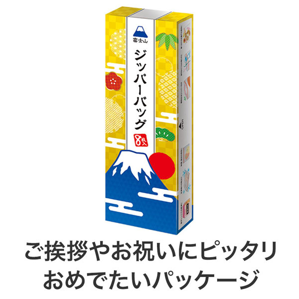 ふじさんジッパーバッグ(8枚入り)