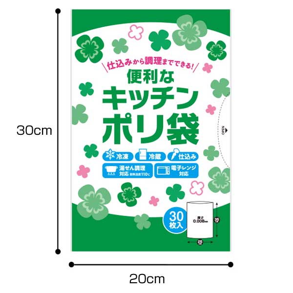 便利なキッチンポリ袋(30枚入り)