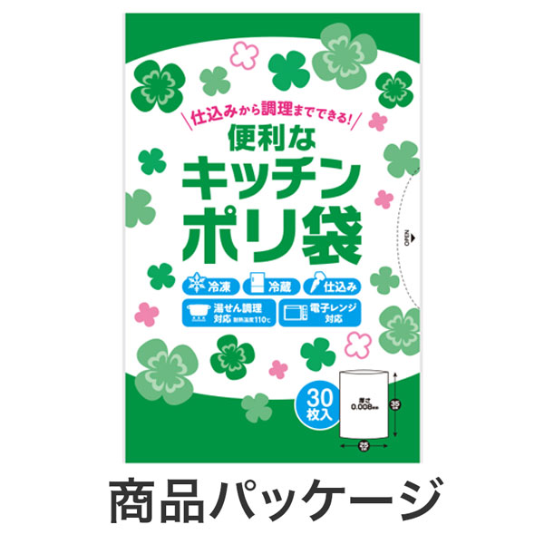 便利なキッチンポリ袋(30枚入り)