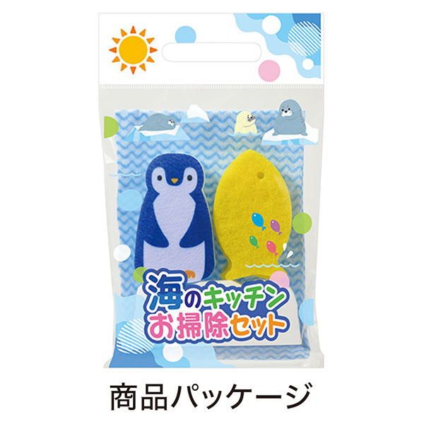 海のキッチンお掃除セット