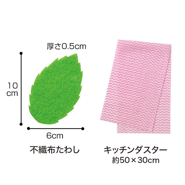 さくらさく キッチンお掃除セット