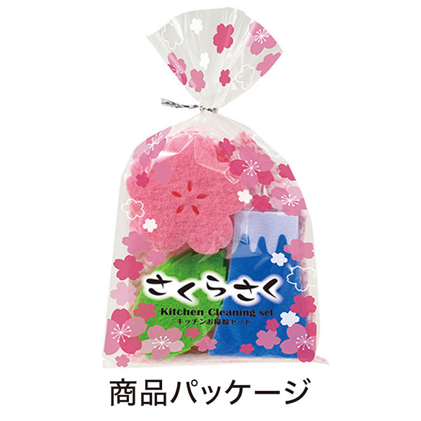 さくらさく キッチンお掃除セット