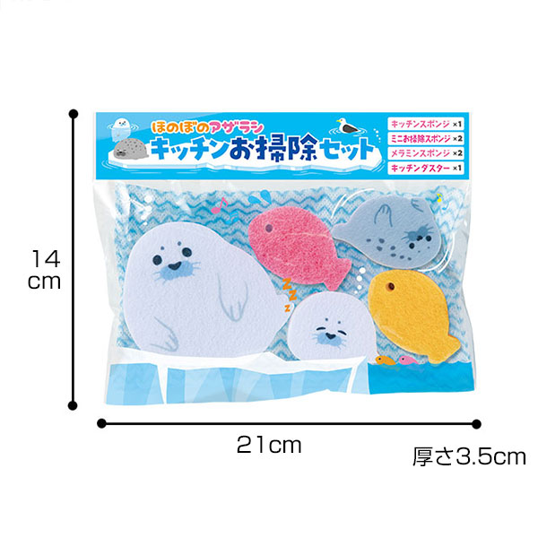 ほのぼのアザラシ キッチンお掃除セット