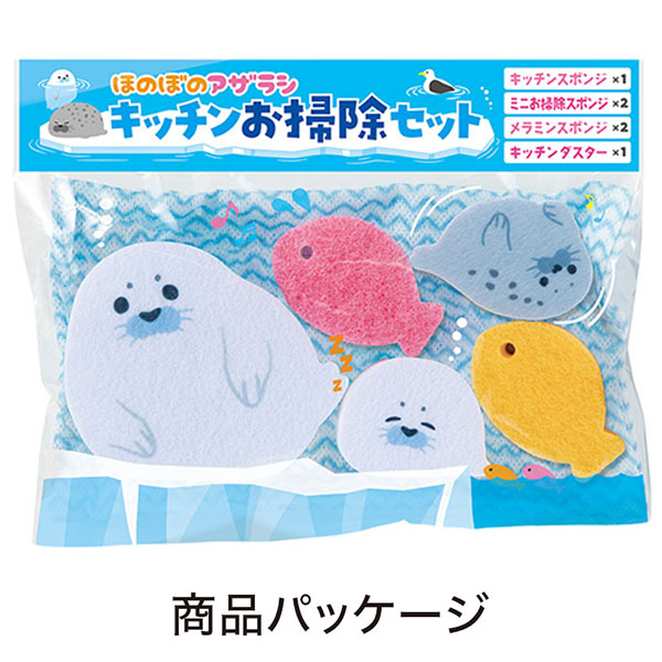 ほのぼのアザラシ キッチンお掃除セット