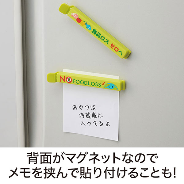 NOフードロス マグネット付きフードクリップ(2個組)