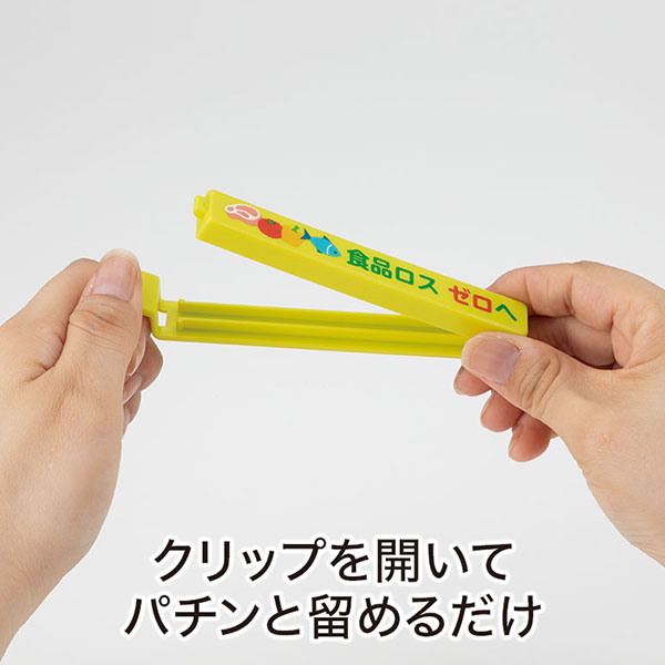 NOフードロス マグネット付きフードクリップ(2個組)