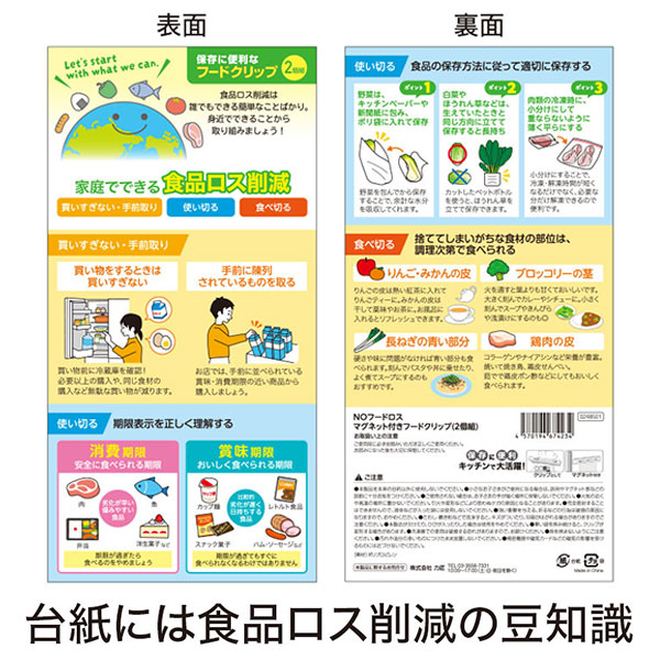 NOフードロス マグネット付きフードクリップ(2個組)