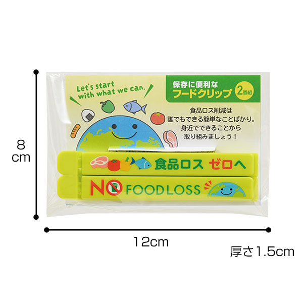 NOフードロス マグネット付きフードクリップ(2個組)