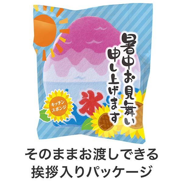 暑中お見舞い申し上げます キッチンスポンジ