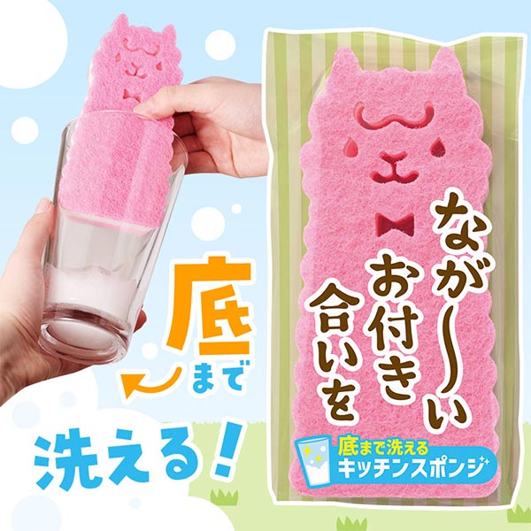 ながーいお付き合いを 底まで洗えるアルパカさんキッチンスポンジ