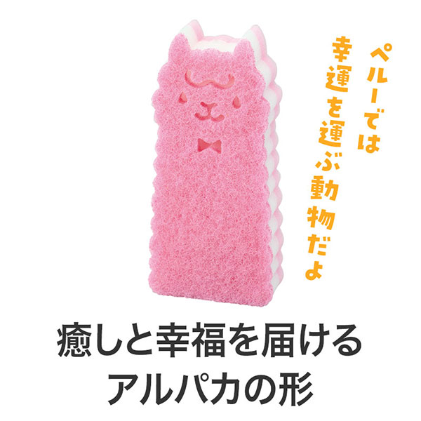 ながーいお付き合いを 底まで洗えるアルパカさんキッチンスポンジ