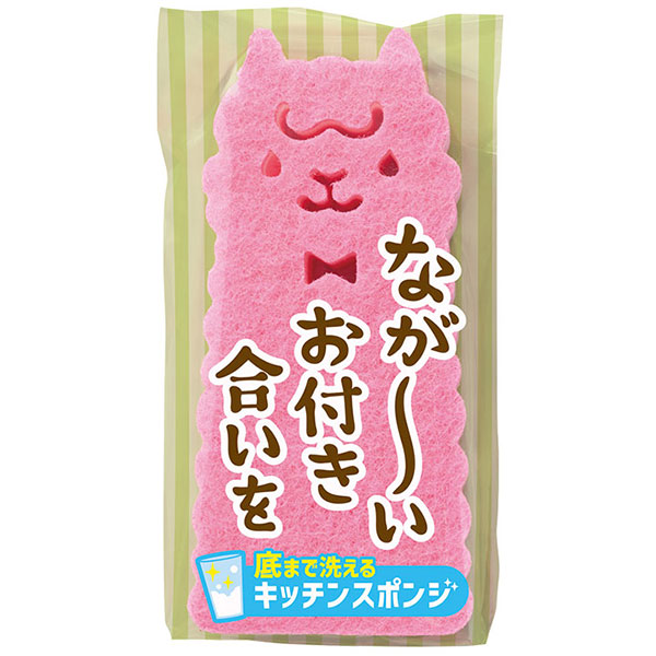ながーいお付き合いを 底まで洗えるアルパカさんキッチンスポンジ