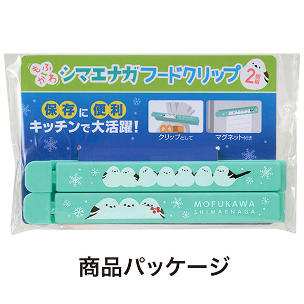 もふかわシマエナガ マグネット付きフードクリップ(2個組)