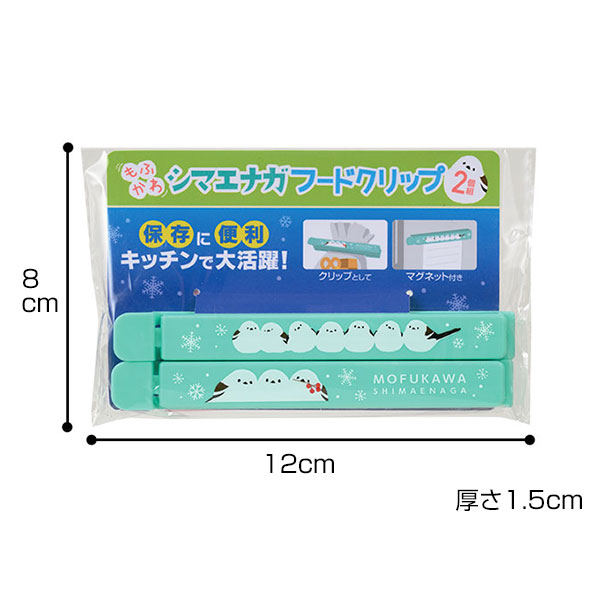 もふかわシマエナガ マグネット付きフードクリップ(2個組)