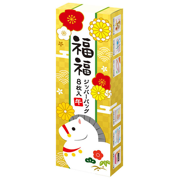 福福ジッパーバッグ 午(8枚入り)