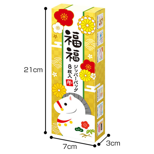 福福ジッパーバッグ 午(8枚入り)