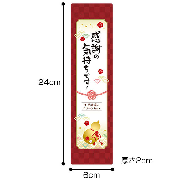 感謝の気持ちです 天然木箸とスプーンセット