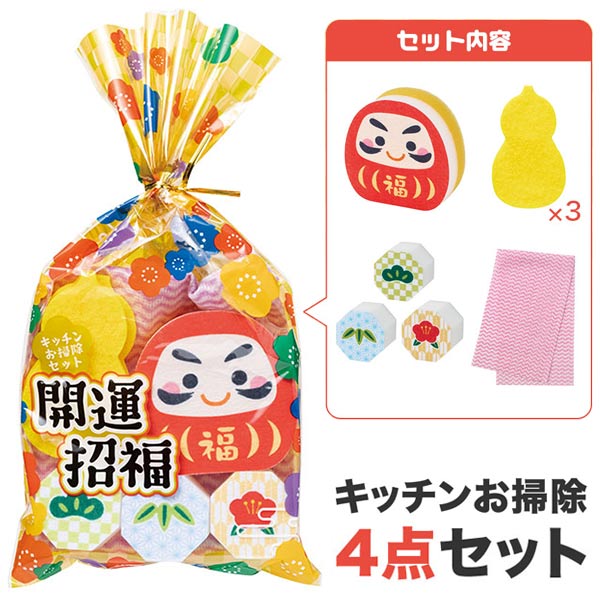 開運招福 キッチンお掃除セット