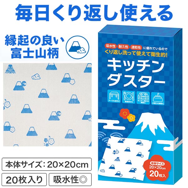 ふじさんキッチンダスター(20枚入り)