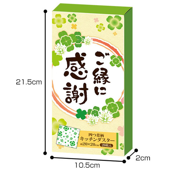 ご縁に感謝 キッチンダスター(20枚入り)