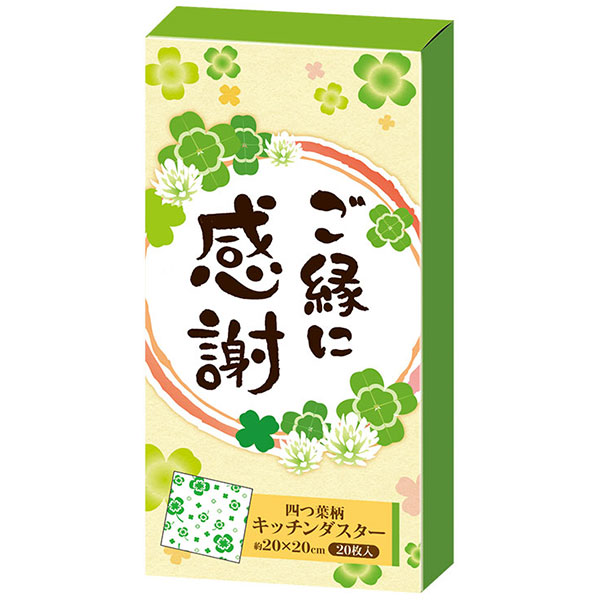 ご縁に感謝 キッチンダスター(20枚入り)