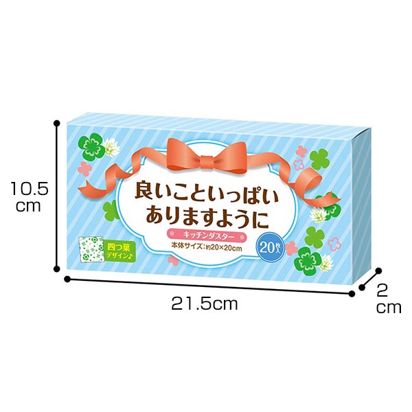 良いこといっぱいありますように キッチンダスター(20枚入り)