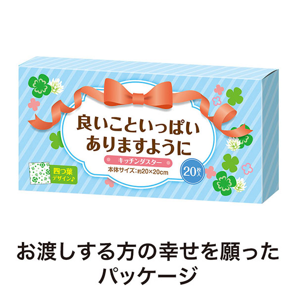 良いこといっぱいありますように キッチンダスター(20枚入り)