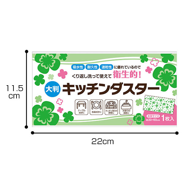 四つ葉のキッチンダスター(大判1枚入り)
