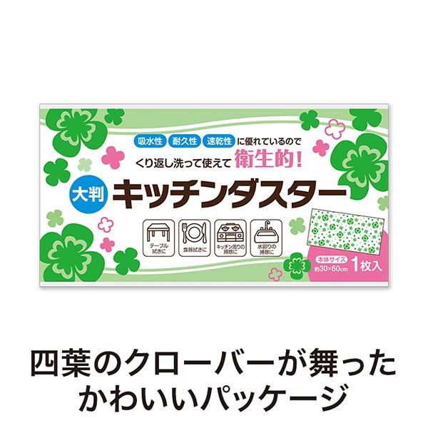 四つ葉のキッチンダスター(大判1枚入り)