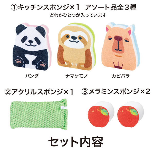 のんびり日和 キッチンスポンジセット