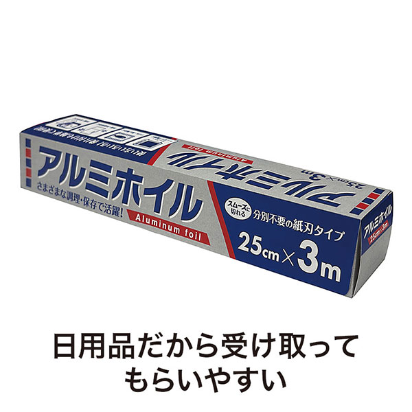アルミホイル 25cm×3m