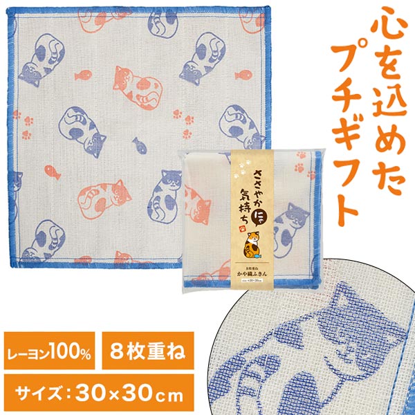 ささやかにゃ気持ち かや織ふきん