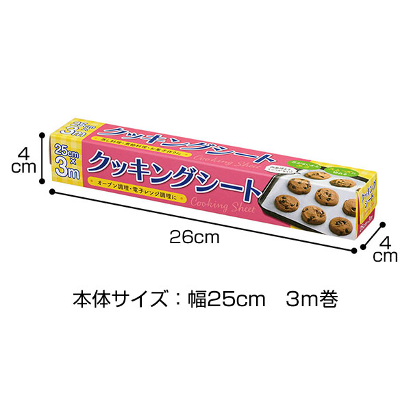 クッキングシート 25cm×3m