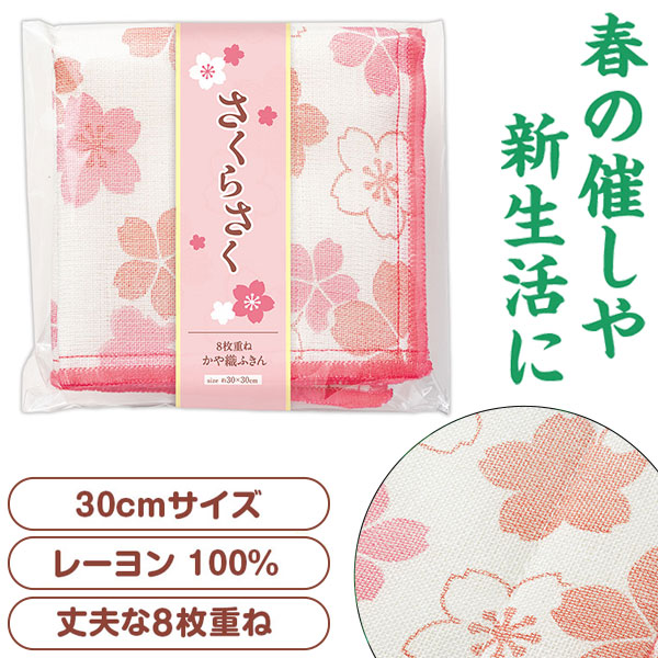 さくらさく かや織ふきん
