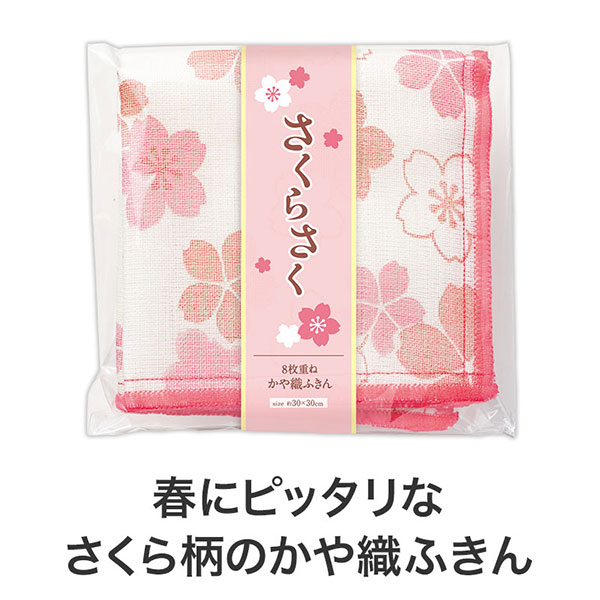 さくらさく かや織ふきん