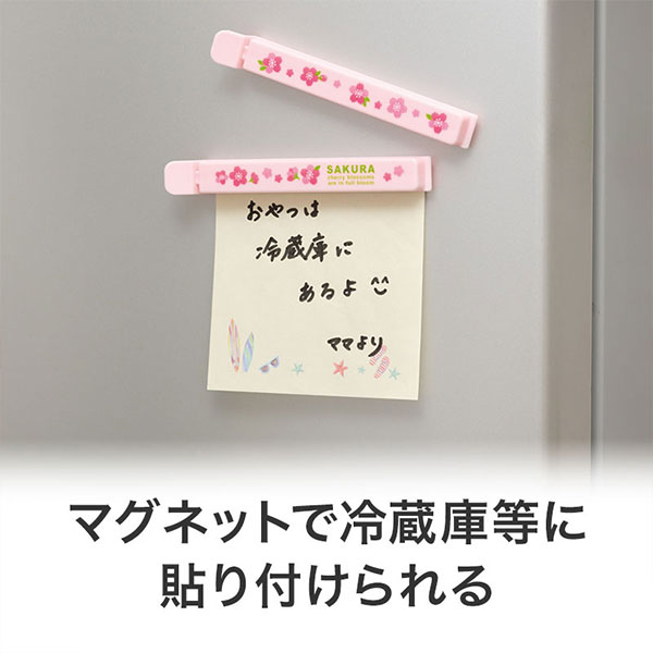 さくらさく マグネット付きフードクリップ(2個組)