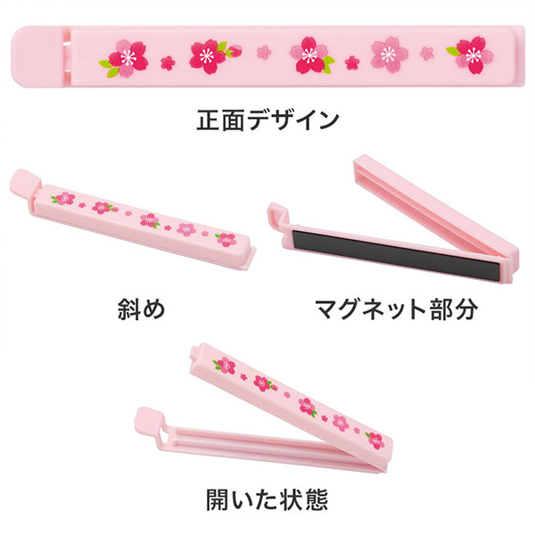 さくらさく マグネット付きフードクリップ(2個組)