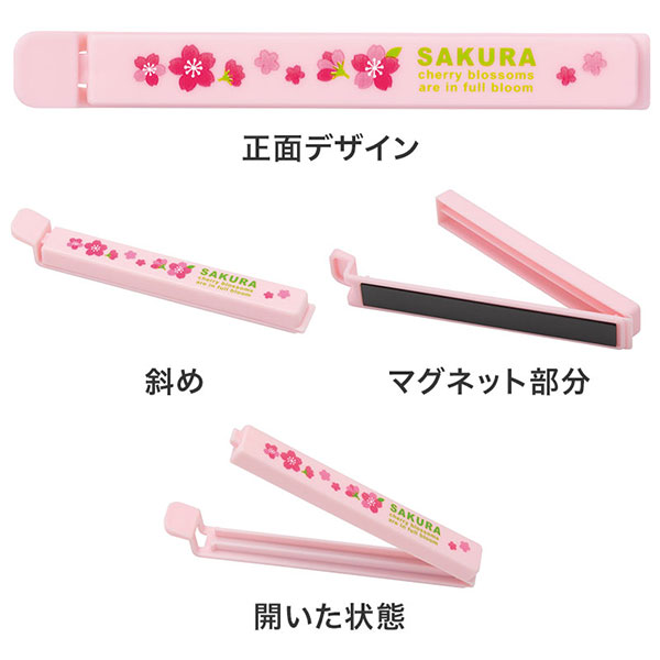 さくらさく マグネット付きフードクリップ(2個組)