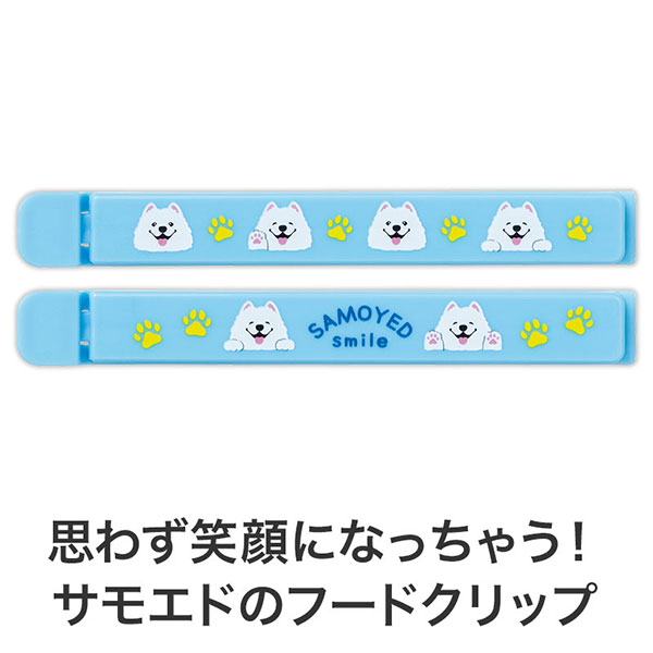 笑顔があふれますように サモエドさんマグネット付きフードクリップ(2個組)