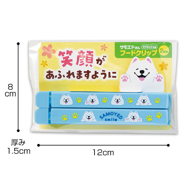 笑顔があふれますように サモエドさんマグネット付きフードクリップ(2個組)