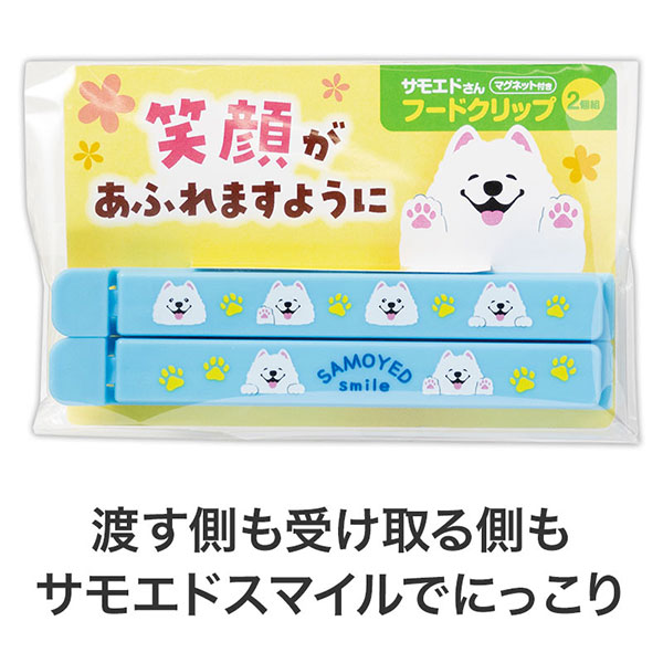 笑顔があふれますように サモエドさんマグネット付きフードクリップ(2個組)