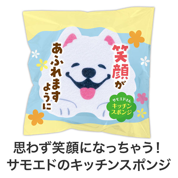 笑顔があふれますように サモエドさんキッチンスポンジ