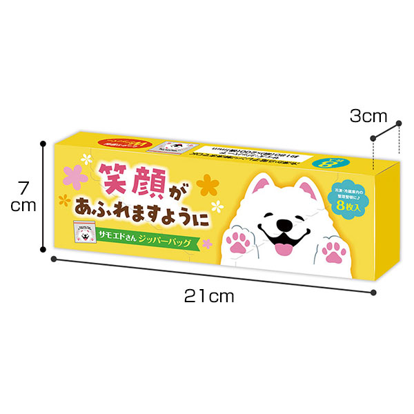 笑顔があふれますように サモエドさんジッパーバッグ(8枚入り)