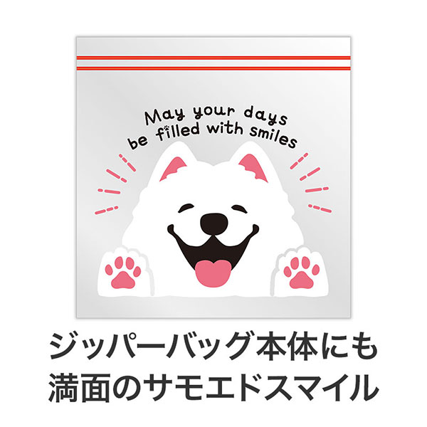 笑顔があふれますように サモエドさんジッパーバッグ(8枚入り)