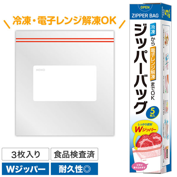 ジッパーバッグ(5枚入り)