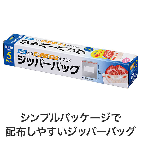 ジッパーバッグ(5枚入り)