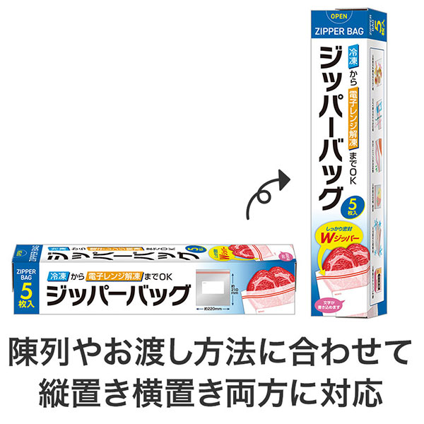 ジッパーバッグ(5枚入り)